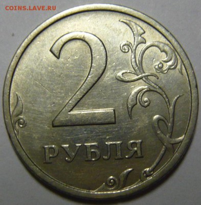 2 рубля 2003г - P1190150.JPG