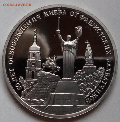 3 руб., 1993г., Освоб. Киева, до 13.12.18г. в 22.30 МСК - IMG_20181209_161916 копия