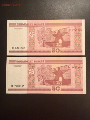 Боны Беларусь50,100,500рублей 6 штук.aUNC. До 22:00 15.12.18 - 89018557-96B7-417F-BF14-FC553804EFC0