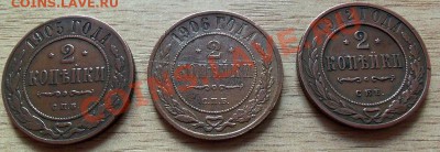 Две копейки 1905, 06, 12 СПБ - 101_0530