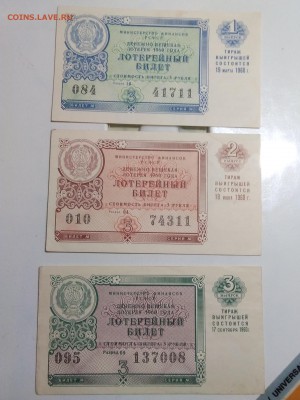 Денежно-вещевая лотерея 1960 г. 3 штуки до 12.12.2018 - IMG_20181209_202311