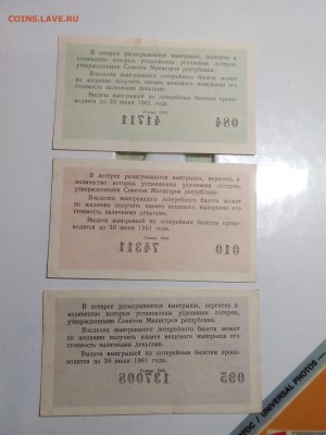 Денежно-вещевая лотерея 1960 г. 3 штуки до 12.12.2018 - IMG_20181209_202325