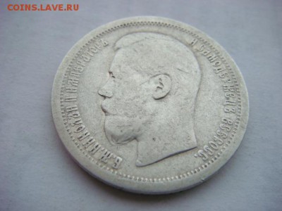 50 копеек 1899 г (*)  до 14.12.18  22.00 Мск - DSC03949.JPG