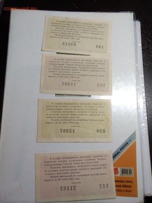 Денежно-вещевая лотерея 1963 4 штуки 12.12.2018 - IMG_20181209_203442