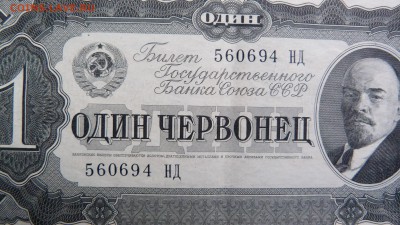 1 червонец  1937 До 12.12.18 - 21.30 МСК - P1020746.JPG