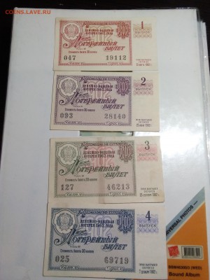 Денежно-вещевая лотерея 1962 4 штуки 12.12.2018 - IMG_20181209_203547