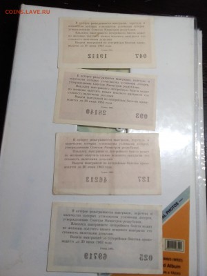Денежно-вещевая лотерея 1962 4 штуки 12.12.2018 - IMG_20181209_203557