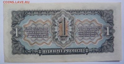1 червонец  1937 До 12.12.18 - 21.30 МСК - P1020719.JPG