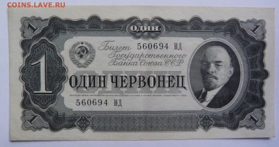 1 червонец  1937 До 12.12.18 - 21.30 МСК - P1020718.JPG