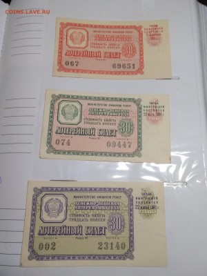 Денежно-вещевая лотерея 1961 3 штуки 12.12.2018 - IMG_20181209_204120