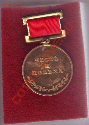 Медаль мецинат - IMAGE0283.JPG