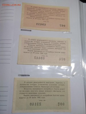 Денежно-вещевая лотерея 1961 3 штуки 12.12.2018 - IMG_20181209_204128