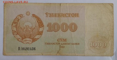 Узбекистан: 1000 сум 1992 ... до 22:00 мск 14.12.18. - IMG_20181210_000340