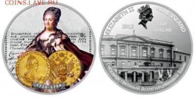 Монеты Ниуэ с Российскими императорами - 1401363209014_bulletin