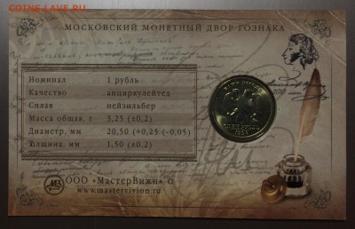 Буклет 1 рубль 1999г Пушкин А.С. до 14.12.18 - 89314C36-759F-4525-B640-11935482159D