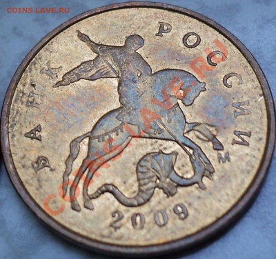 10 копеек 2009 ММД.Засорение? - DSC04413.JPG