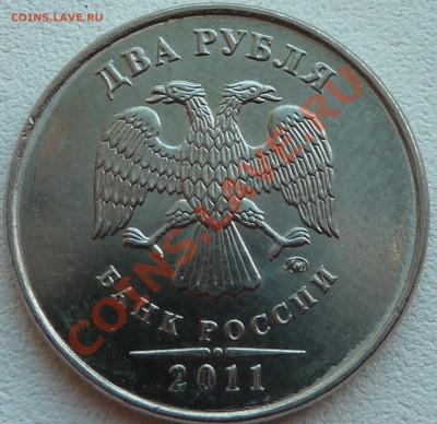 Монеты 2011 года (треп) - P1020763.JPG