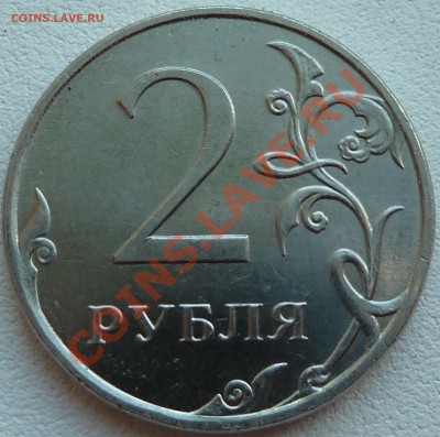 Монеты 2011 года (треп) - P1020764.JPG