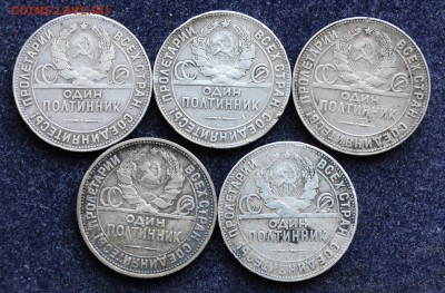 Лот - 50 копеек 1924г, 5шт. - DSC_0593.JPG
