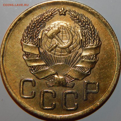 3 копейки 1936 г., СССР, до 22:00 13.12.2018 г. - 3-36-3.JPG