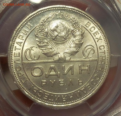 Рубль 1924г  PCGS MS64 до 11.12.18 - IMG_20100202_040532.JPG