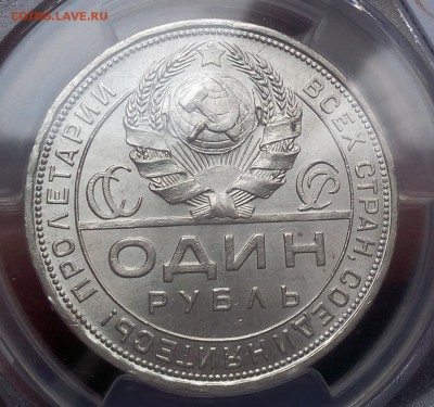 Рубль 1924г  PCGS MS64 до 11.12.18 - IMG_20100202_213326.JPG