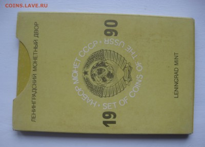 Набор 1990 лмд - IMG_6564.JPG