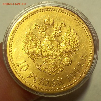 10 РУБЛЕЙ 1902 г АР (2) до 10.12.18 - IMG_20100205_055145.JPG