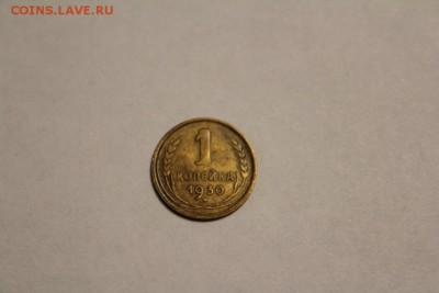 1 копейка 1930 г. до 12.12 - IMG_1262.JPG