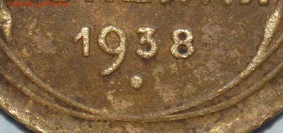 2 коп 1938 не прочекан узлов ? - DSC_6094 (2).JPG