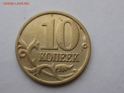 10 копеек 2002 М, штемпель В по АС до 22-00, 12.12.2018 - IMG_2750.JPG