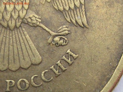 10 рублей 2009 ммд 1.1В по АС, до 22-00 12.12.2018 - IMG_2524.JPG