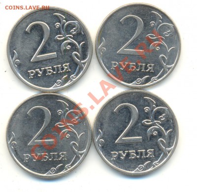 2 рубля 2009 ммд. Правильно ли определил шт? - Изображение 049