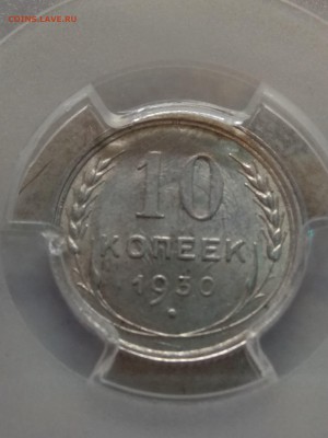 1930. 10 копеек. шт?! - 1544396412029361759116