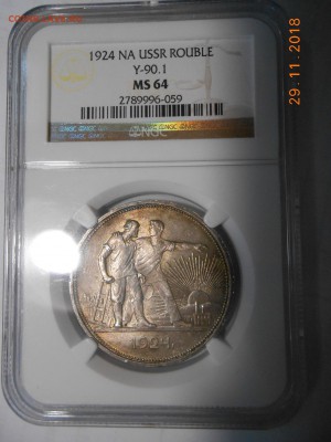 Рубль 1924 NGC MS64 до 15.12 в 22:00 Москвы - 7 (2).JPG