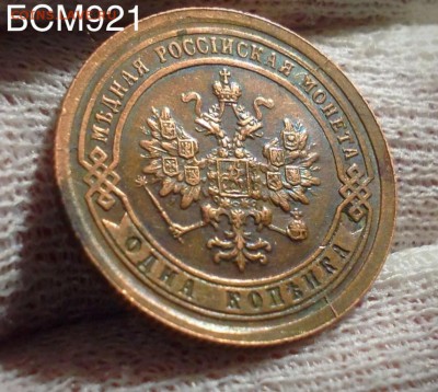 1 копейка 1893 XF++,  до 13 дек , 22-15 МСК - IMG_4736.JPG