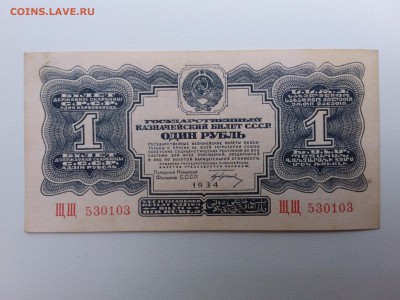1 рубль 1934 год.(с подписью) До 13.12. 22-00 мск. - 20181209_145516