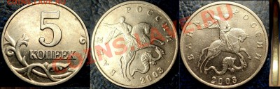 5коп.2003г. Шт.1.12.Б БЕЗ БУКВЫ. по 31.05.11г. 21-00 Москвы. - Копия DSC06759.JPG