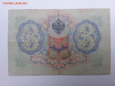 3 рубля Коншин-Метц. 1905 год. До 13.12 - 20181209_145130