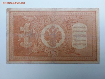 1 рубль Плеске-Брут. 1898 год. До 13.12. 22-00 мск. - 20181209_144852
