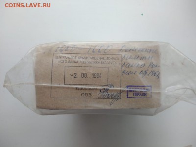 Кирпич 1 рубль образца 1961 года (2) до 14.12.2018 в 22.00 - WhatsApp Image 2018-12-09 at 23.50.32(1)