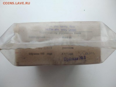 Кирпич 10 рублей образца 1961 года (9) до 14.12.2018 в 22.00 - WhatsApp Image 2018-12-09 at 23.53.21