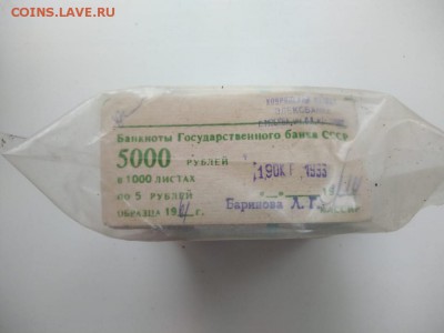 Кирпич 5 рублей образца 1961 года (1) до 14.12.2018 в 22.00 - WhatsApp Image 2018-12-09 at 23.54.02