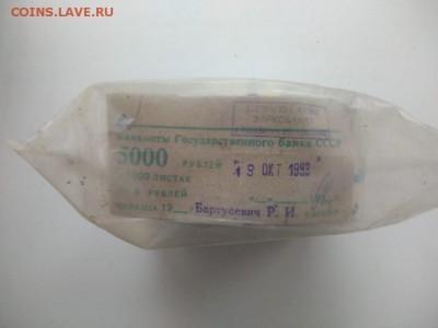 Кирпич 5 рублей образца 1961 года (2) до 14.12.2018 в 22.00 - WhatsApp Image 2018-12-09 at 23.54.59