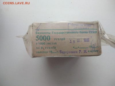 Кирпич 5 рублей образца 1961 года (4) до 14.12.2018 в 22.00 - WhatsApp Image 2018-12-09 at 23.55.01