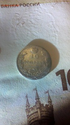 10 копеек 1813 спб пс до 11 12 до 22.00 - IMG_20181210_085122