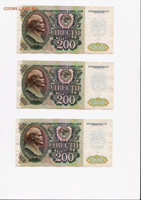 200 рублей 1992 года 5 штук номера подряд до 14.12.2018г - 1