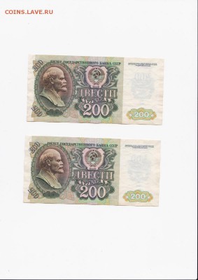 200 рублей 1992 года 5 штук номера подряд до 14.12.2018г - 3