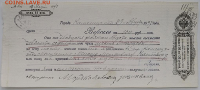 Вексель 15 копеек 1896 - Screenshot_2