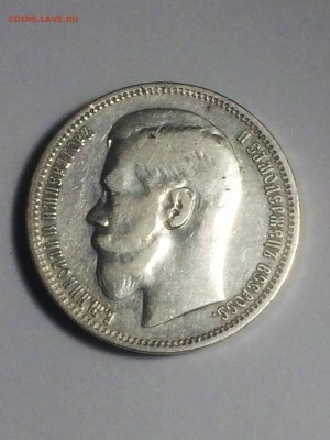 рубль 1896 г. одна звезда - до 16.12.2018.22.30 - IMG_6490